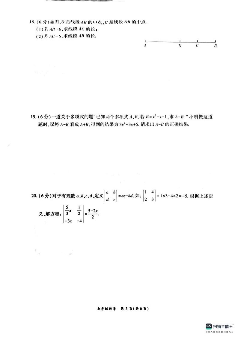 四川省广安市岳池县2024-2025学年七年级上学期数学期末质量监测评估样卷第3页
