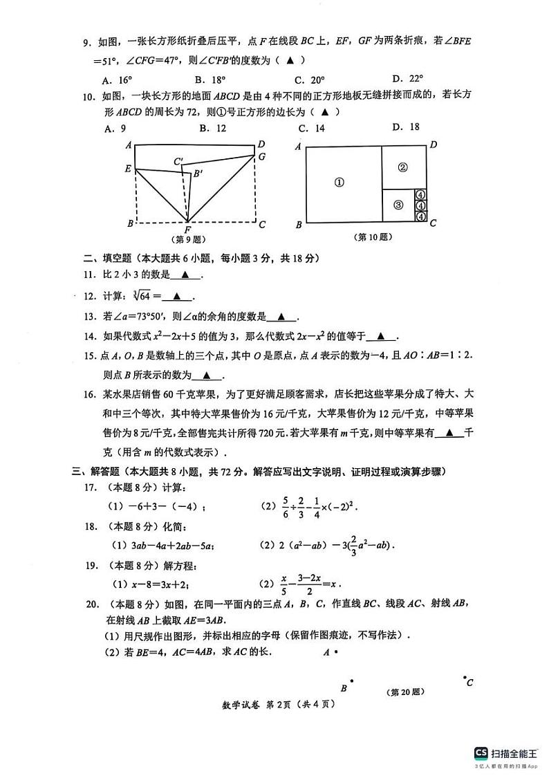 浙江省杭州市临平区2024-2025学年七年级上学期1月期末考试数学试卷第2页