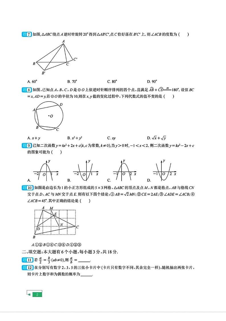 浙江省杭州市西湖区2024-2025学年九年级上学期期末考试数学试卷第2页