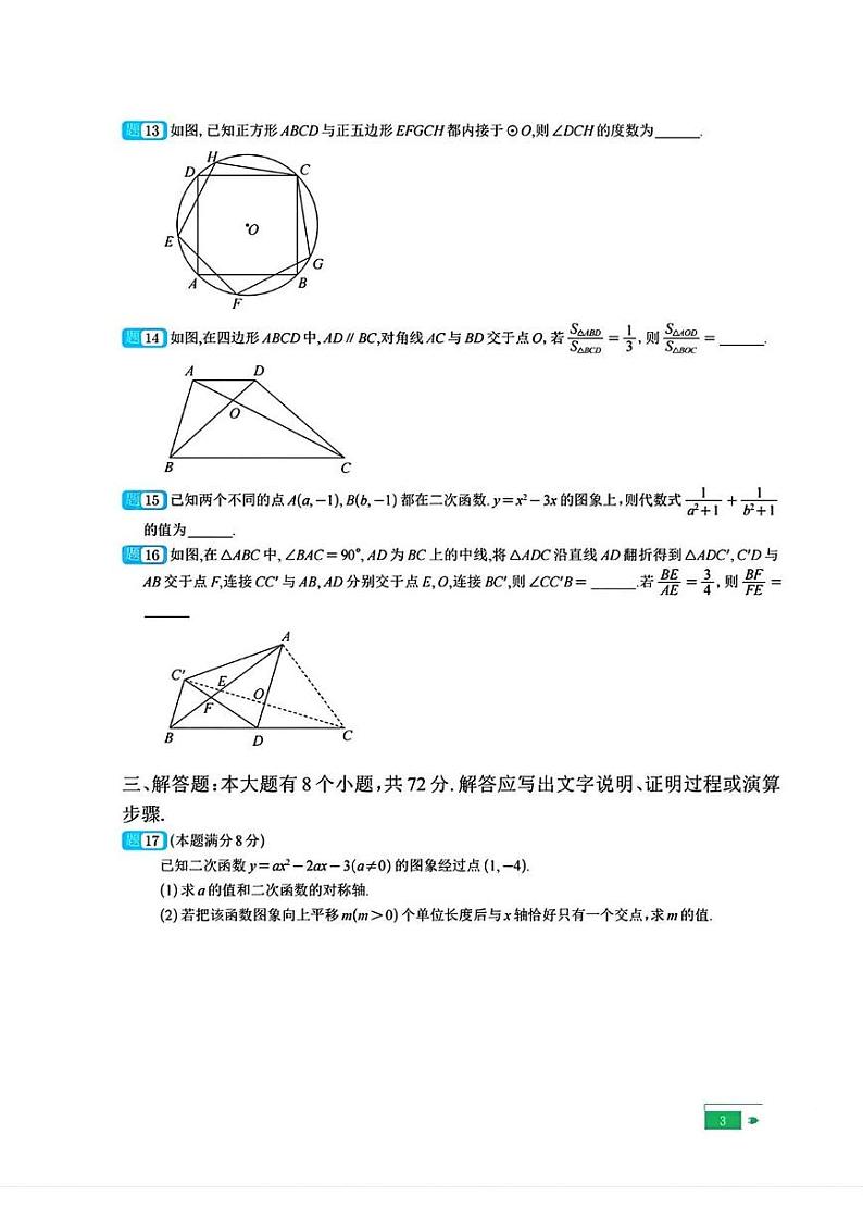 浙江省杭州市西湖区2024-2025学年九年级上学期期末考试数学试卷第3页