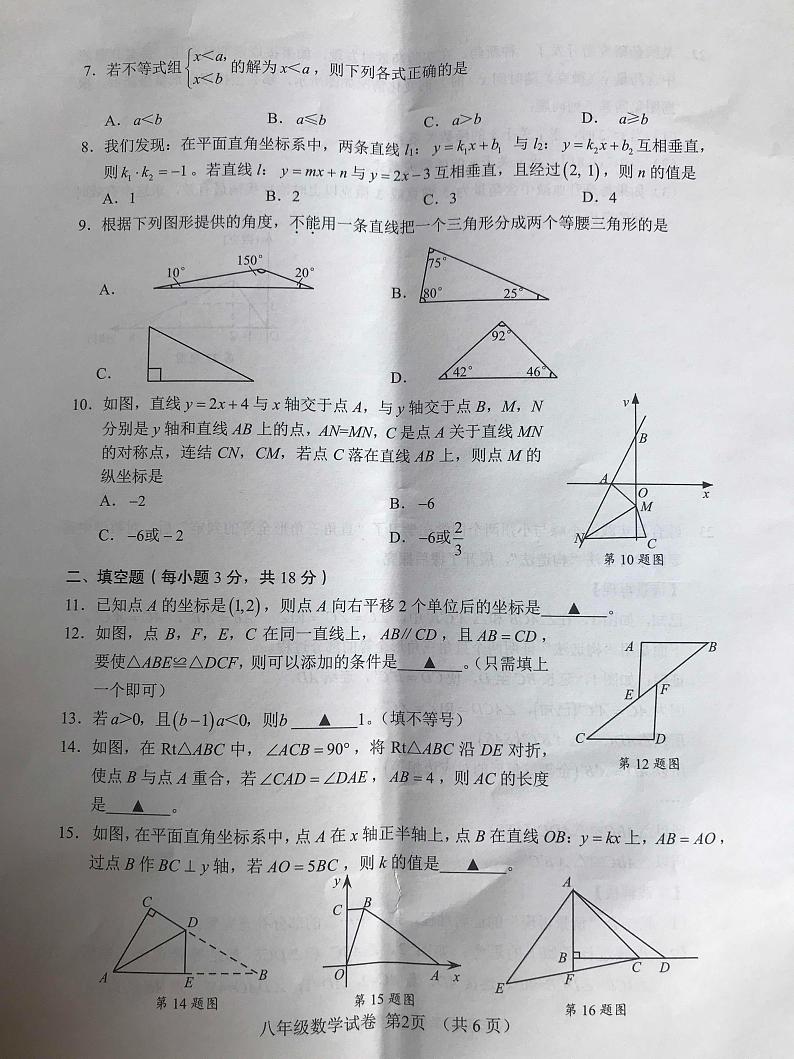 浙江省绍兴市嵊州市2024-2025学年八年级上学期1月期末数学试题第2页