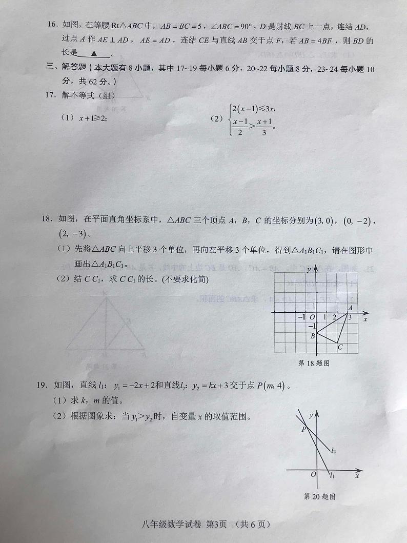 浙江省绍兴市嵊州市2024-2025学年八年级上学期1月期末数学试题第3页