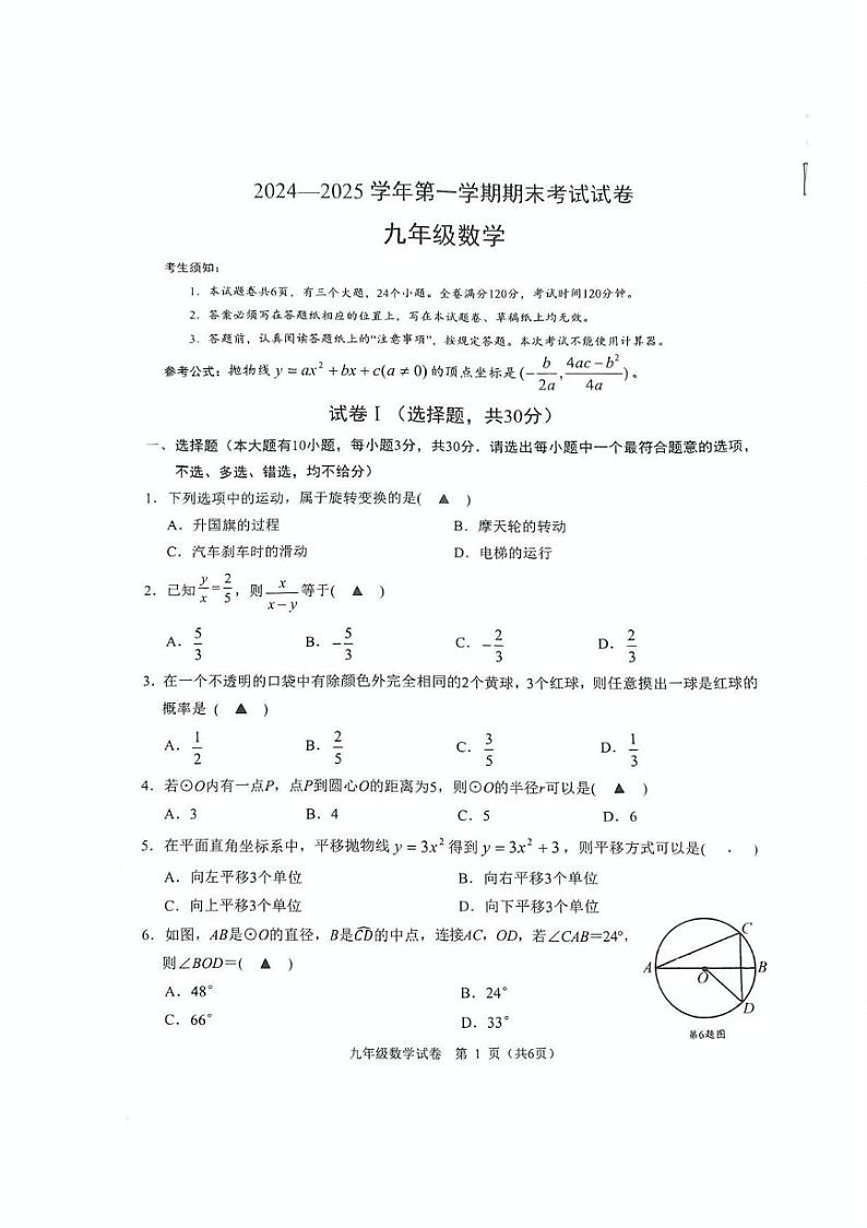 浙江省绍兴市诸暨市2024-2025学年九年级上学期1月期末考试数学试卷第1页