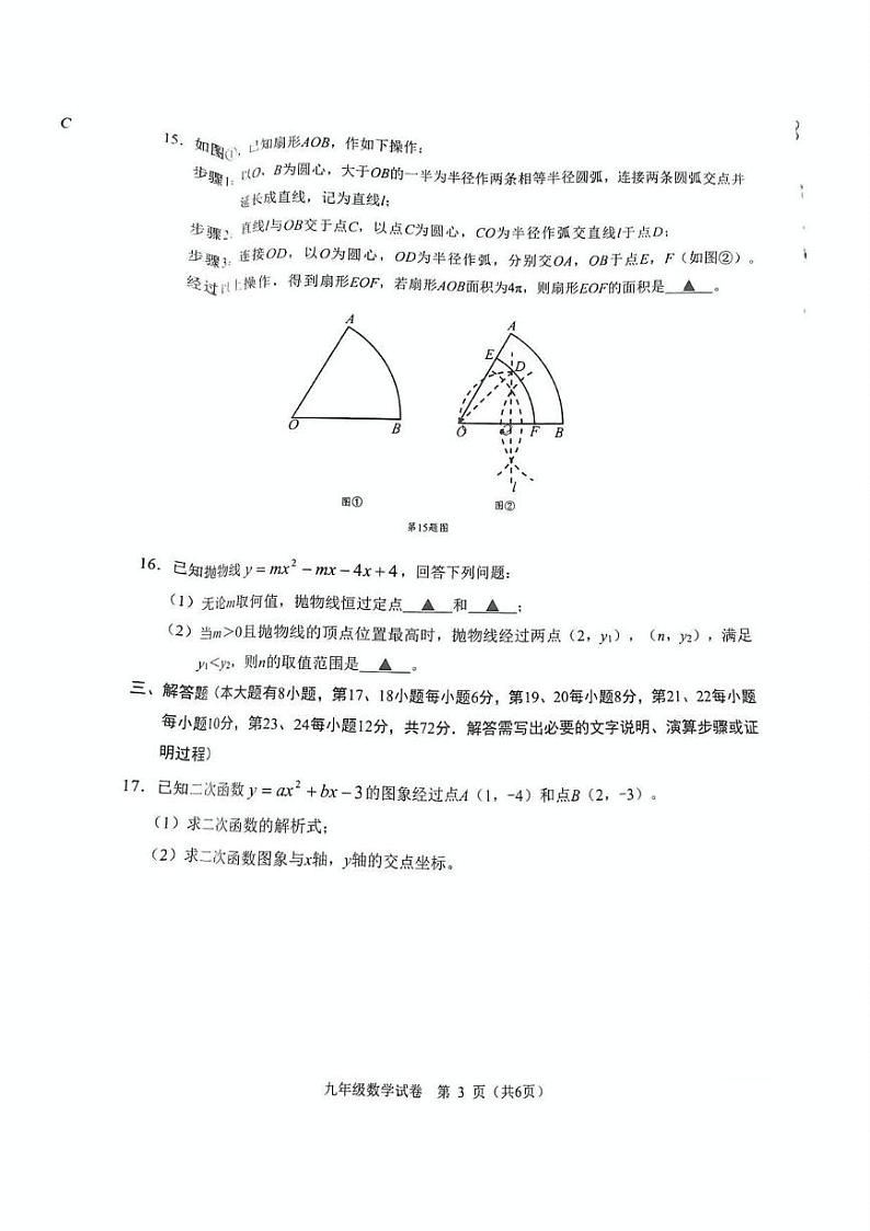 浙江省绍兴市诸暨市2024-2025学年九年级上学期1月期末考试数学试卷第3页