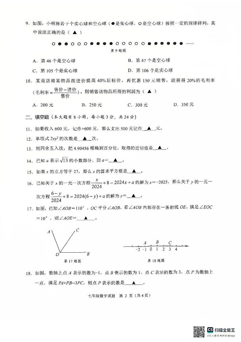 浙江省绍兴市诸暨市2024-2025学年上学期七年级数学期末试卷第2页