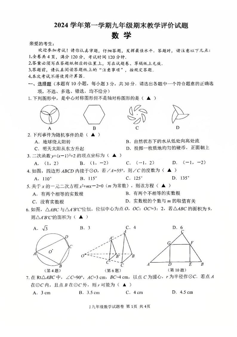 浙江省台州市2024—-2025学年九年级上学期期末数学卷第1页