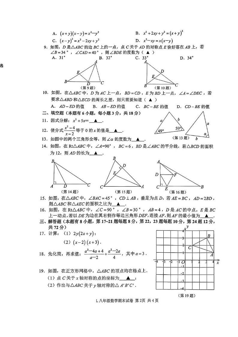浙江省台州市路桥区2024-2025学年上学期八年级数学期末试卷第2页