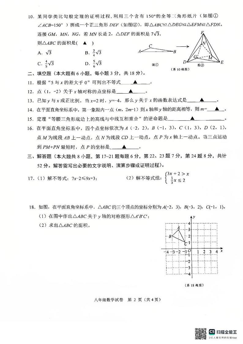 浙江省绍兴市诸暨市2024-2025学年上学期八年级数学期末测试卷第2页