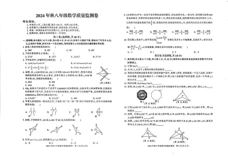 重庆市梁平区2024-2025学年八年级上学期期末考试数学试题第1页