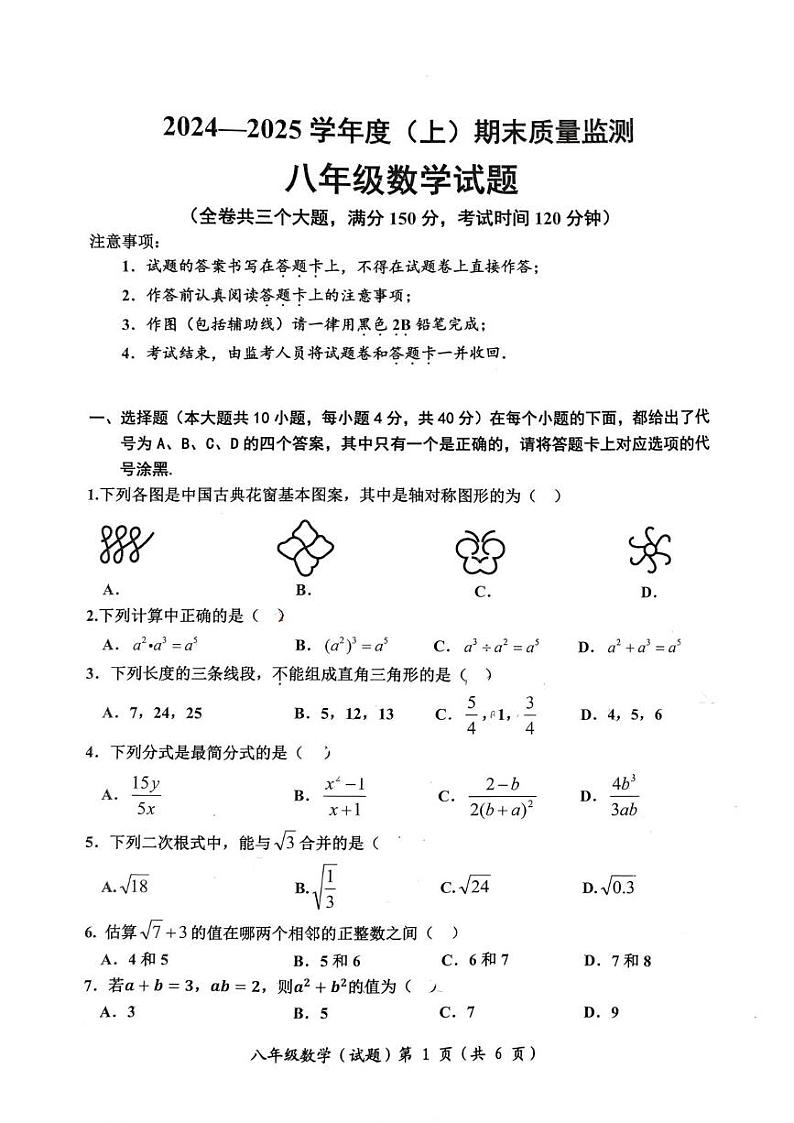 重庆市两江育才中学校2024-2025学年八年级上学期期末数学试题第1页