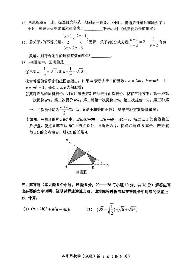 重庆市两江育才中学校2024-2025学年八年级上学期期末数学试题第3页