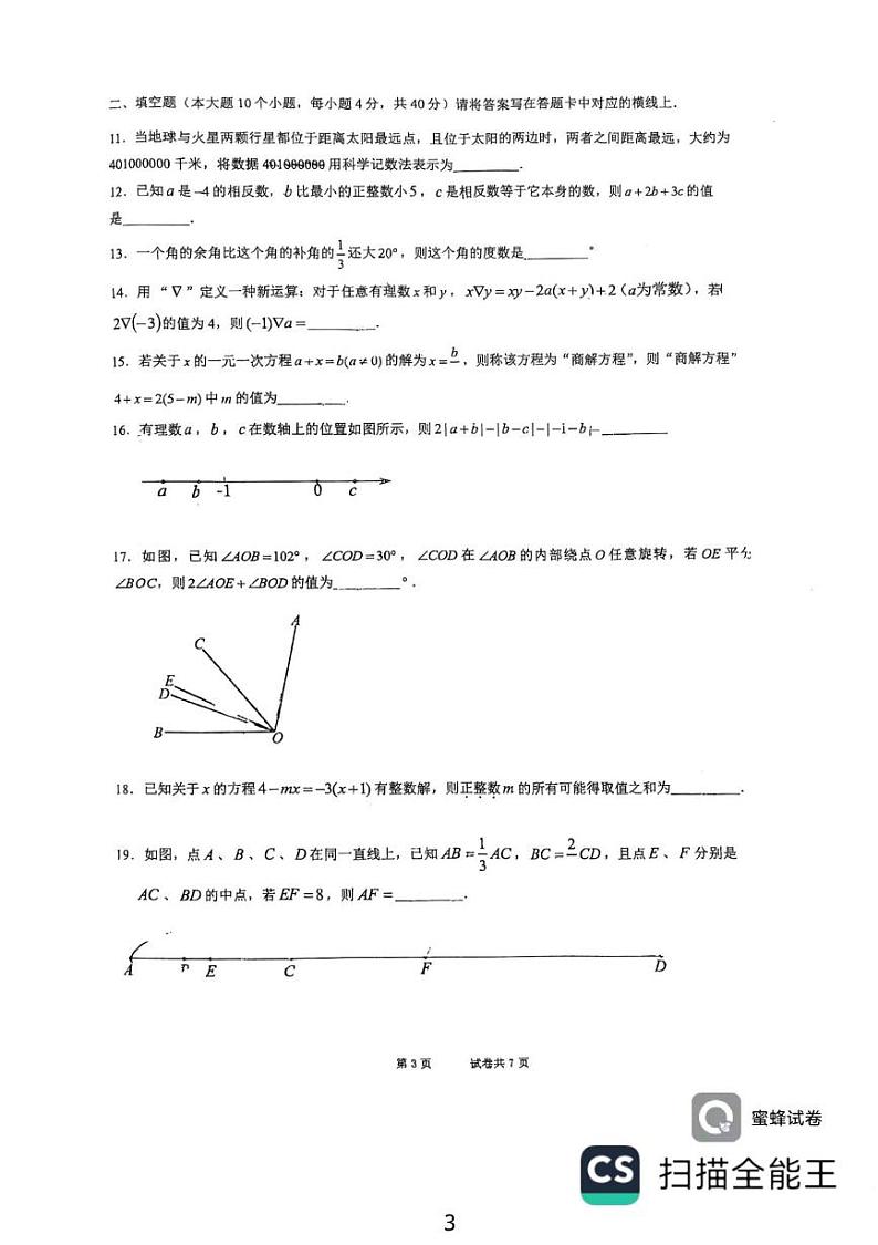 重庆市四川外国语大学附属外国语学校2024-2025学年七年级上学期1月期末考试数学试卷第3页