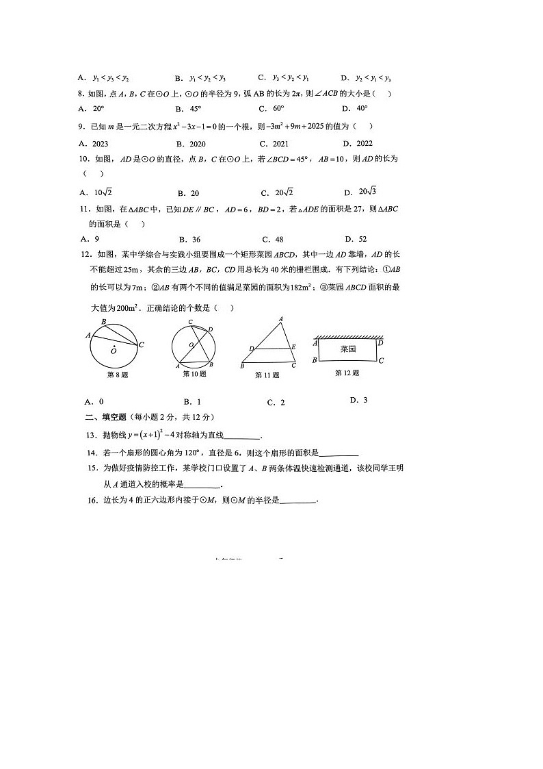 广西壮族自治区河池市都安瑶族自治县2024-2025学年上学期九年级数学期末试卷第2页