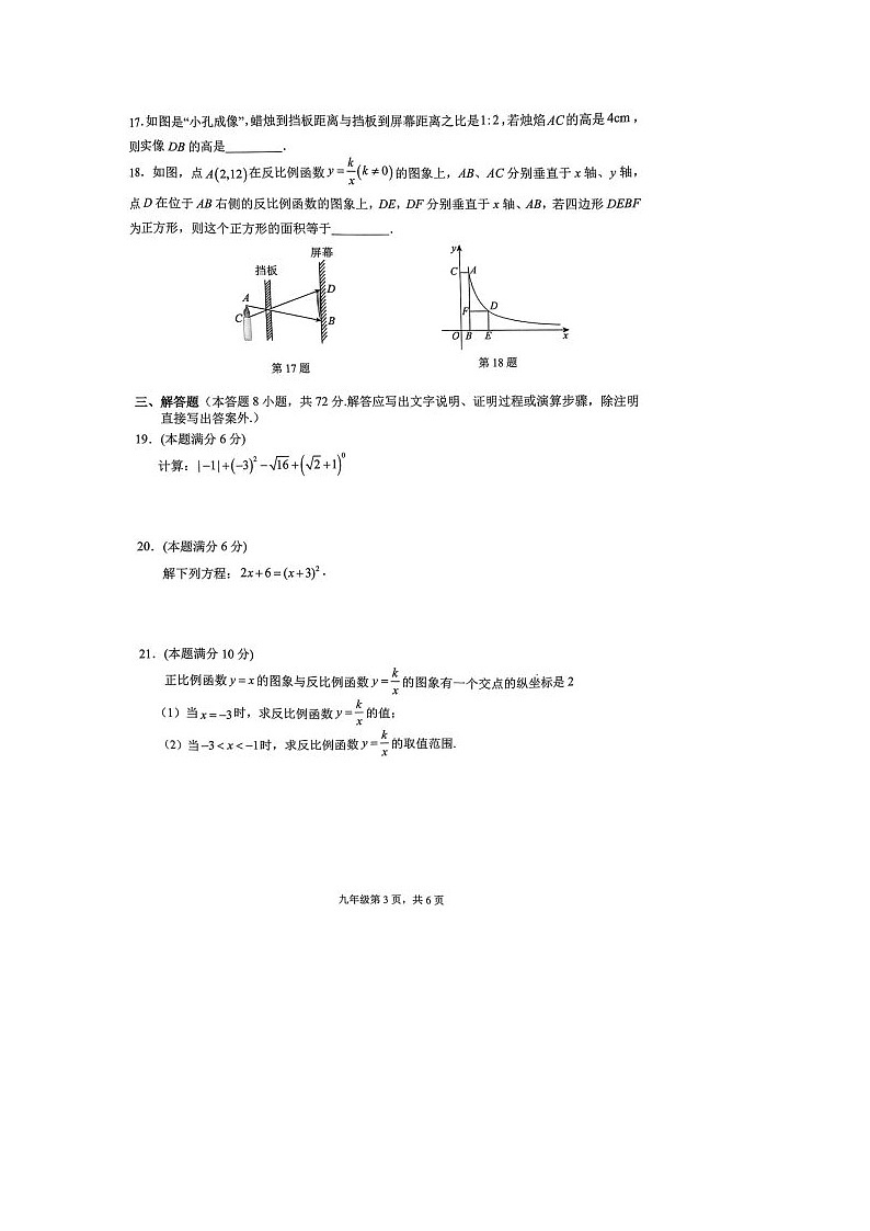 广西壮族自治区河池市都安瑶族自治县2024-2025学年上学期九年级数学期末试卷第3页