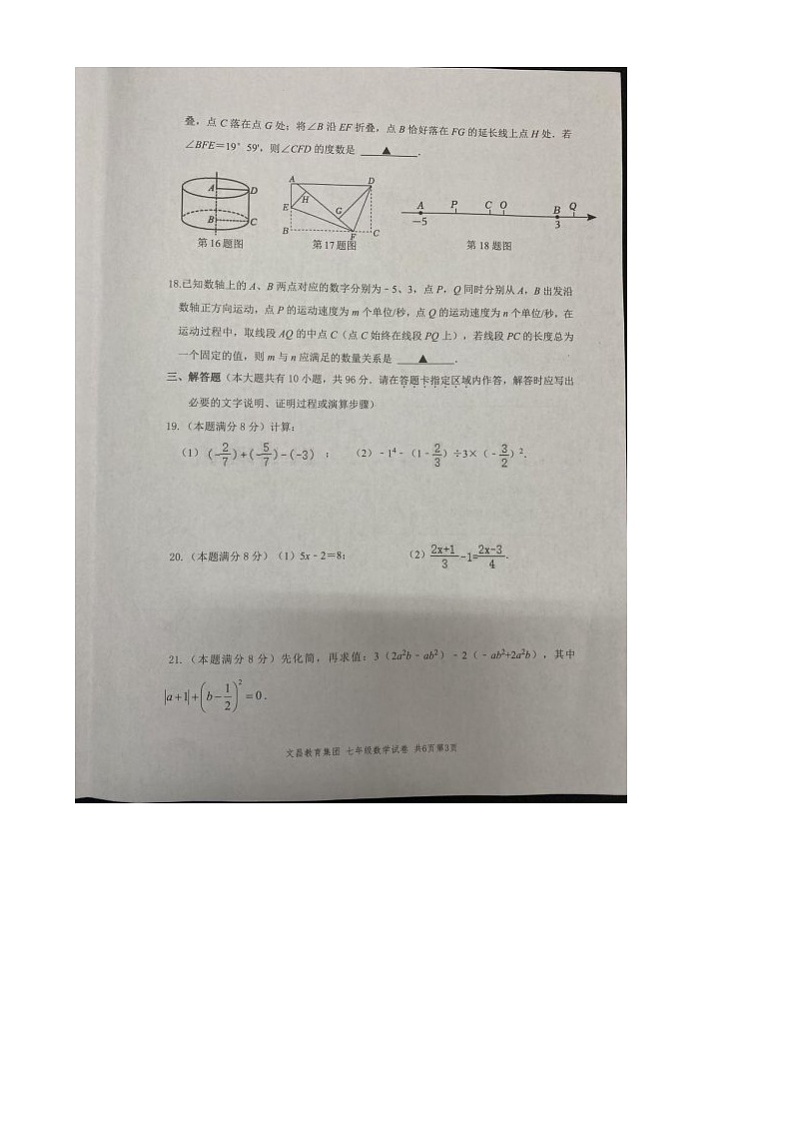 江苏省扬州中学文昌教育集团2024-2025学年上学期期末测试 七年级数学试卷第3页
