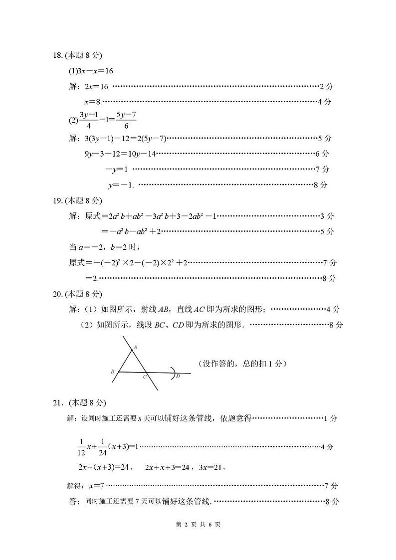 初一数学答案第2页