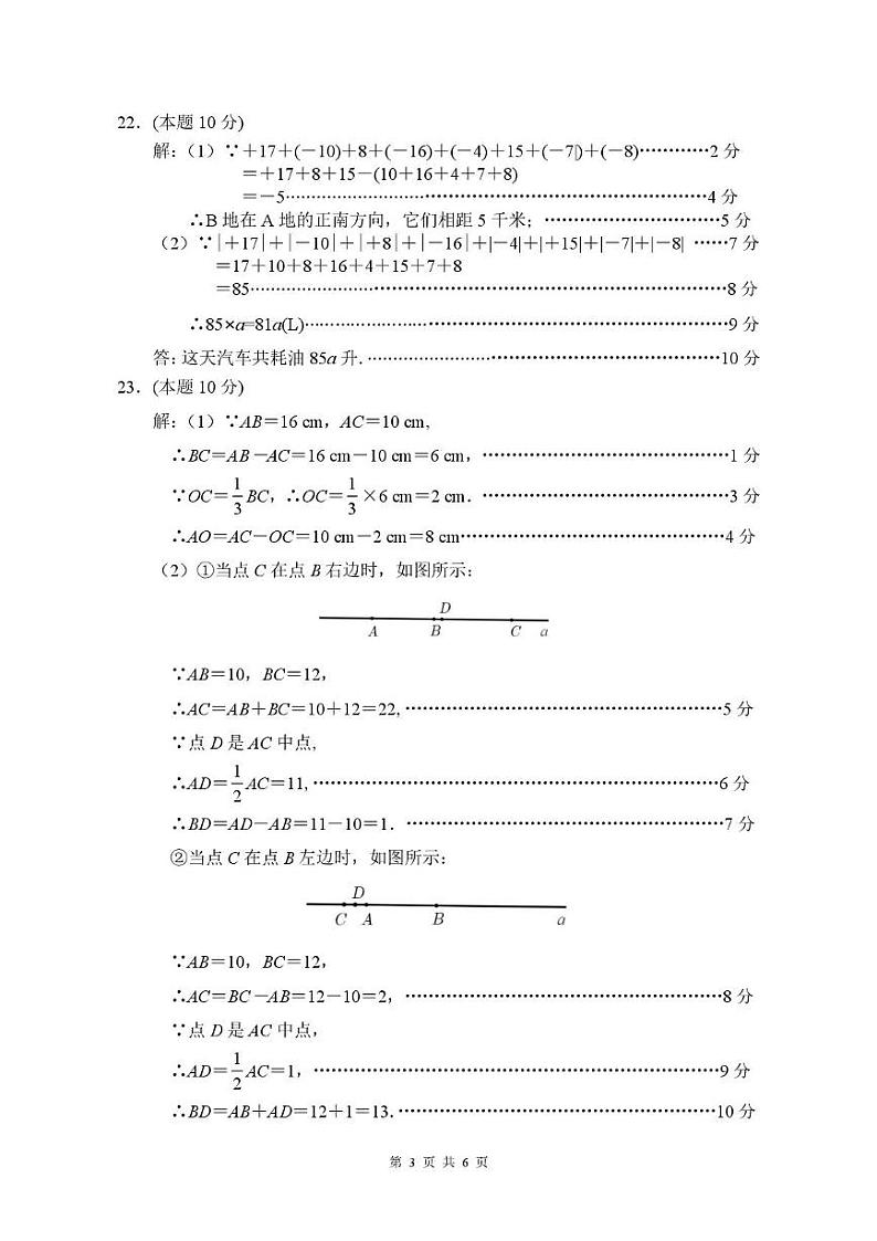 初一数学答案第3页