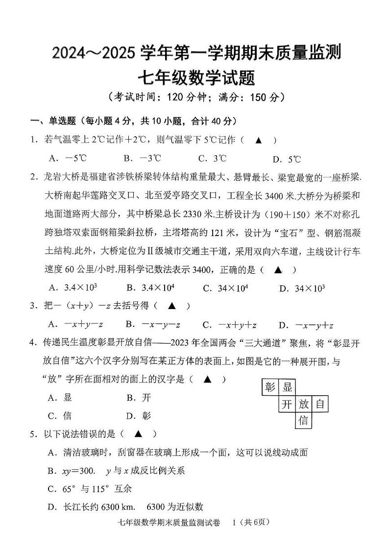 初一数学第1页