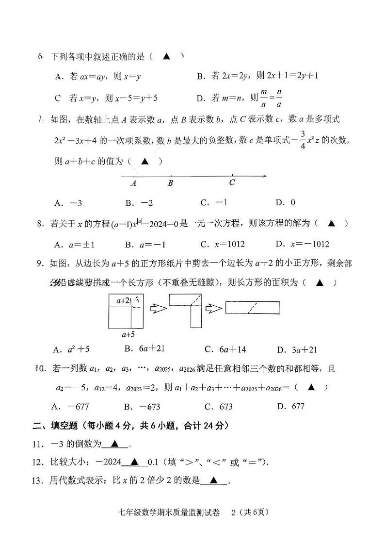 初一数学第2页