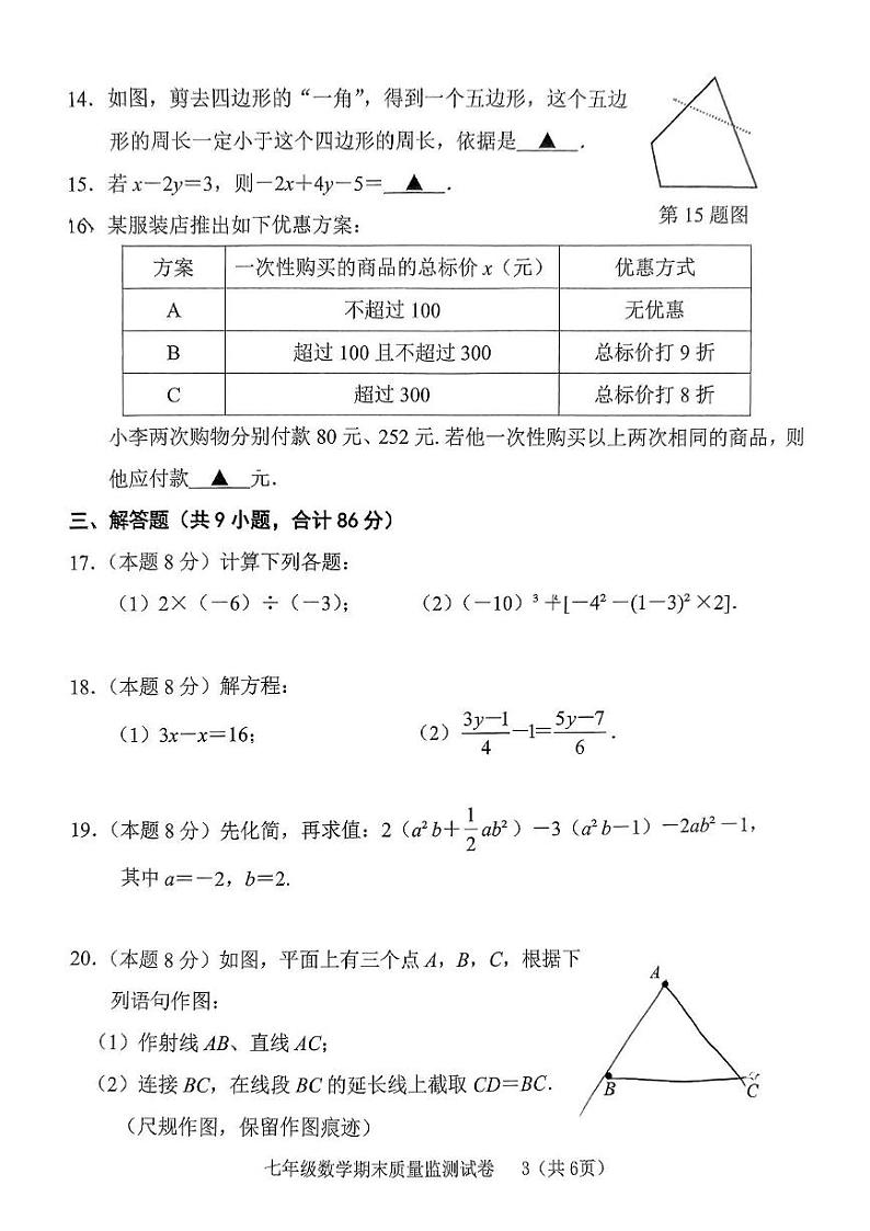 初一数学第3页