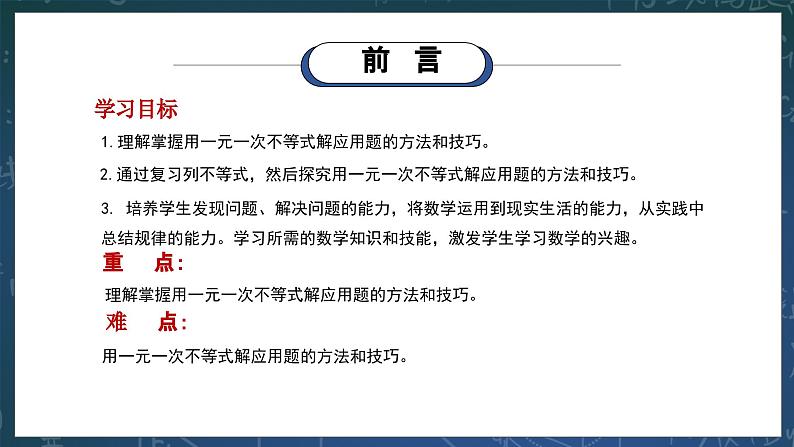 新湘教版初中数学七年级下册3.4《一元一次不等式的应用》课件第2页