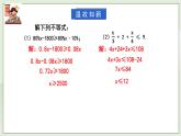 新湘教版初中數(shù)學七年級下冊3.4《一元一次不等式的應用》課件+教案
