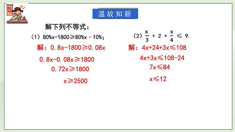 新湘教版初中数学七年级下册3.4《一元一次不等式的应用》课件第3页