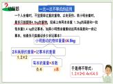 新湘教版初中數(shù)學七年級下冊3.4《一元一次不等式的應用》課件+教案