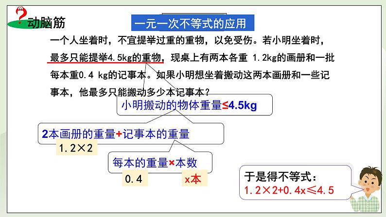 新湘教版初中数学七年级下册3.4《一元一次不等式的应用》课件第5页