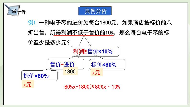 新湘教版初中数学七年级下册3.4《一元一次不等式的应用》课件第8页