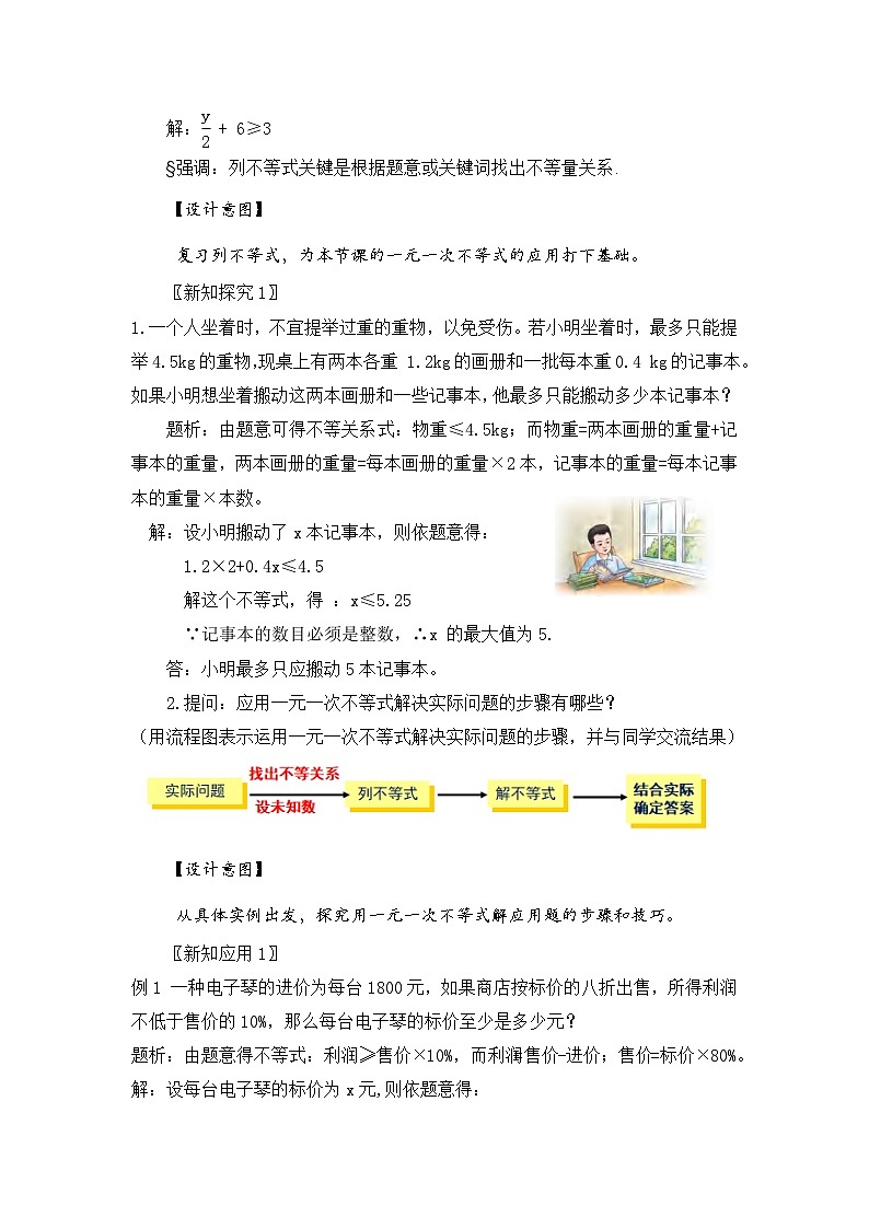 新湘教版初中数学七年级下册3.4《一元一次不等式的应用》教案第2页