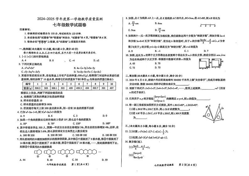 安徽省滁州市2024-2025学年七年级上学期期末考试 数学试卷（PDF版）第1页