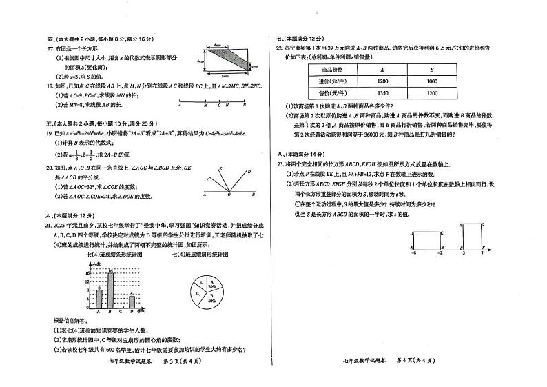 安徽省滁州市2024-2025学年七年级上学期期末考试 数学试卷（PDF版）第2页