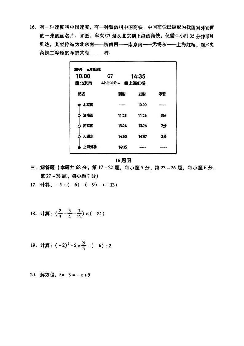 北京市昌平区2024-2025学年七年级上学期期末考试 数学试卷（PDF版）第3页