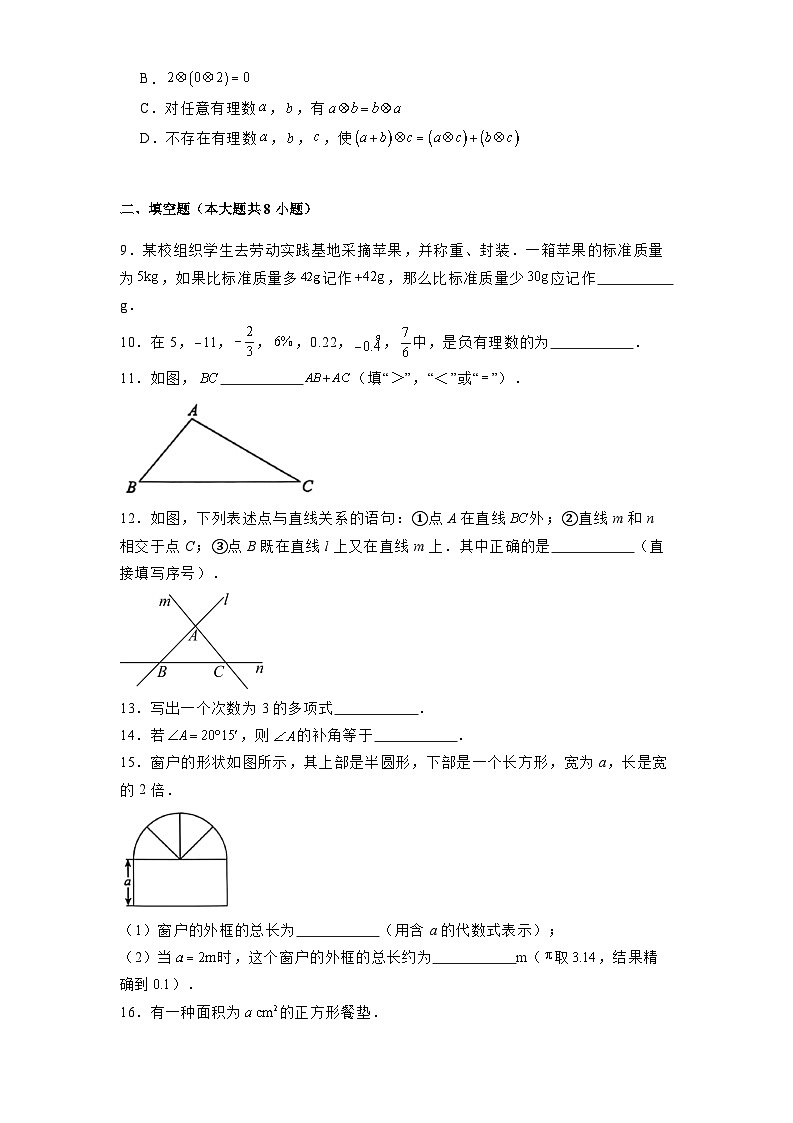 北京市朝阳区2024-2025学年七年级上学期期末考试 数学试卷（含解析）第2页
