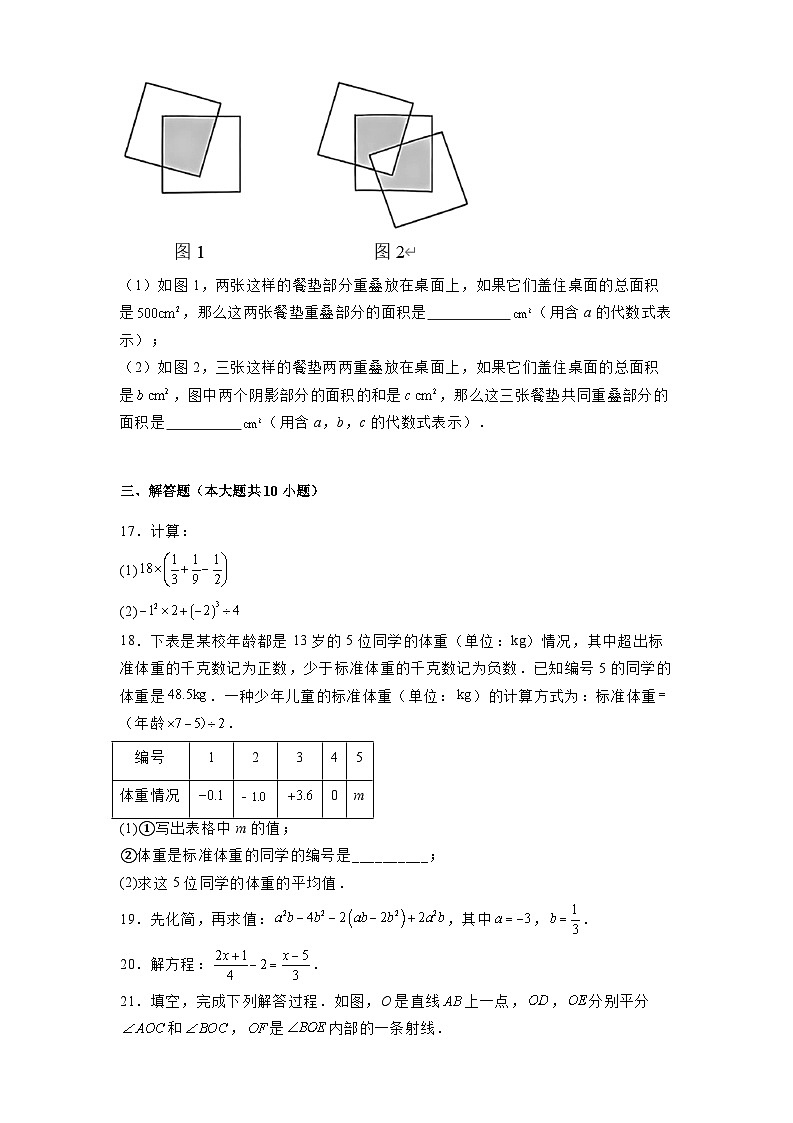 北京市朝阳区2024-2025学年七年级上学期期末考试 数学试卷（含解析）第3页