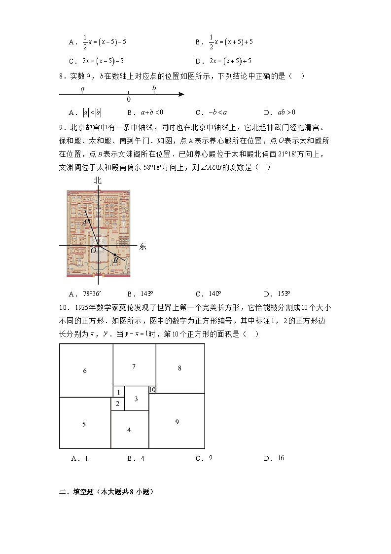 北京市丰台区2024-2025学年七年级上学期期末 数学试题（含解析）第2页