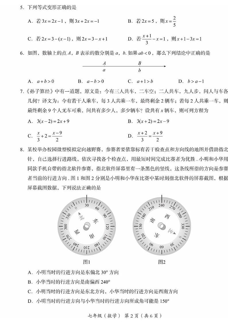 北京市海淀区2024-2025学年七年级上学期期末考试 数学试题（PDF版）第2页