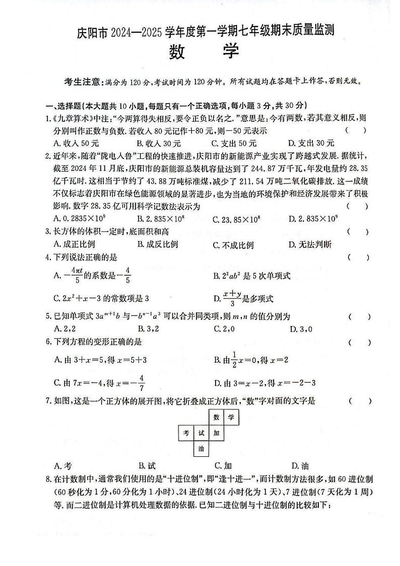 甘肃省庆阳市2024-2025学年上学期七年级 数学期末试卷（PDF版）第1页