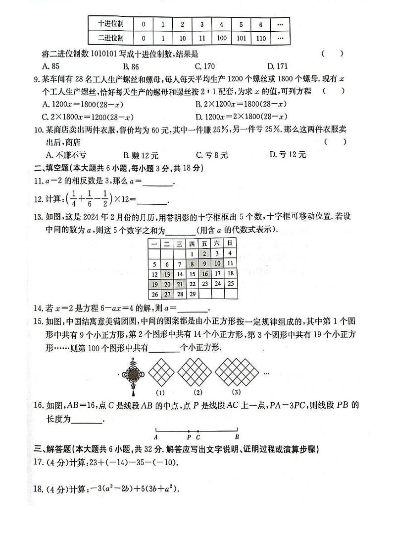 甘肃省庆阳市2024-2025学年上学期七年级 数学期末试卷（PDF版）第2页
