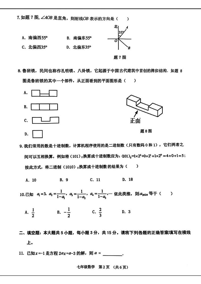 广东省潮州市潮安区2024-2025学年七年级上学期期末 数学试题（PDF版）第2页