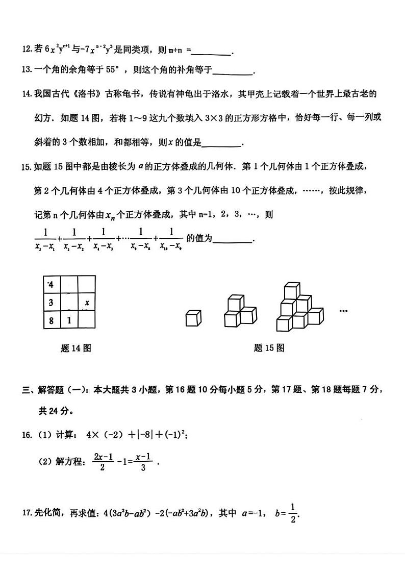 广东省潮州市潮安区2024-2025学年七年级上学期期末 数学试题（PDF版）第3页