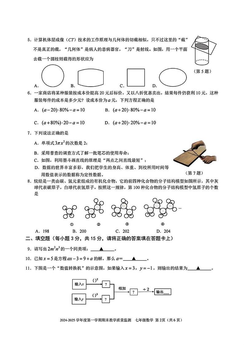 广东省深圳市南山区2024-2025学年七年级上学期期末考试 数学试题（PDF版）第2页