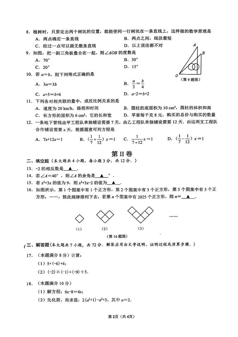 广西南宁市2024-2025学年七年级上学期期末考试 数学试卷（PDF版）第2页