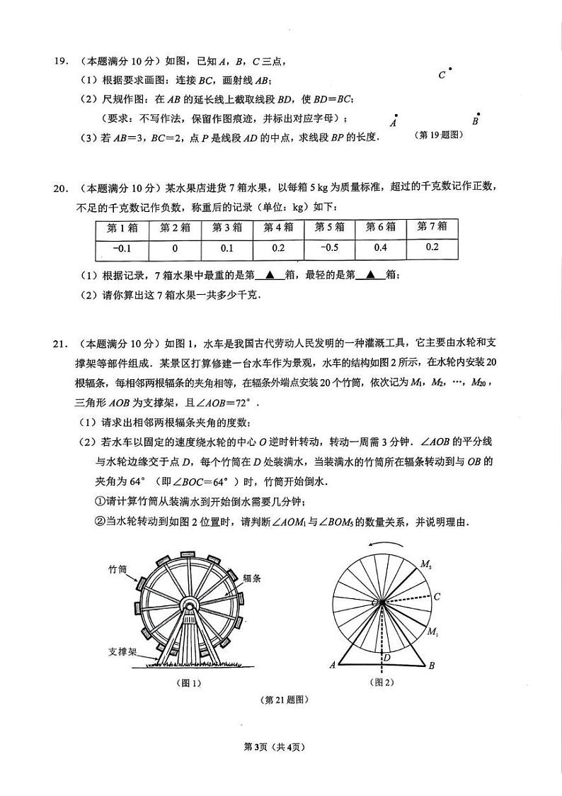 广西南宁市2024-2025学年七年级上学期期末考试 数学试卷（PDF版）第3页
