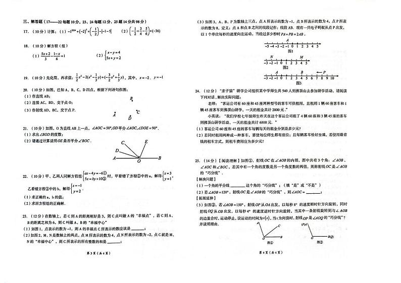 贵州省铜仁市碧江区2024-2025学年上学期期末考试七年级 数学测试题（PDF版）第2页