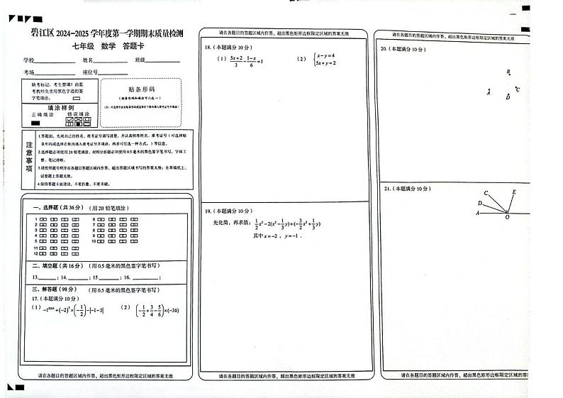 贵州省铜仁市碧江区2024-2025学年上学期期末考试七年级 数学测试题（PDF版）第3页