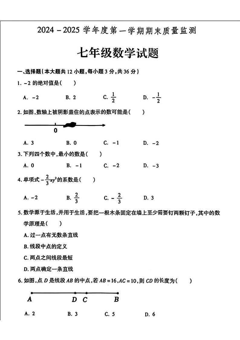河北省保定市定州市2024-2025学年七年级上学期期末 数学试题（PDF版）第1页