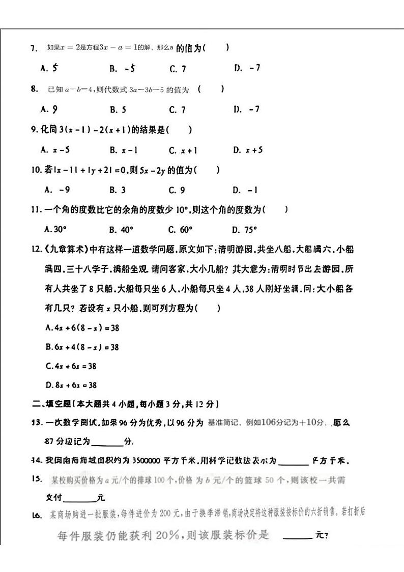 河北省保定市定州市2024-2025学年七年级上学期期末 数学试题（PDF版）第2页