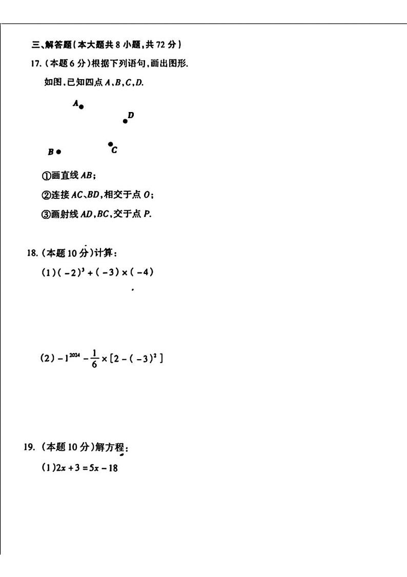 河北省保定市定州市2024-2025学年七年级上学期期末 数学试题（PDF版）第3页
